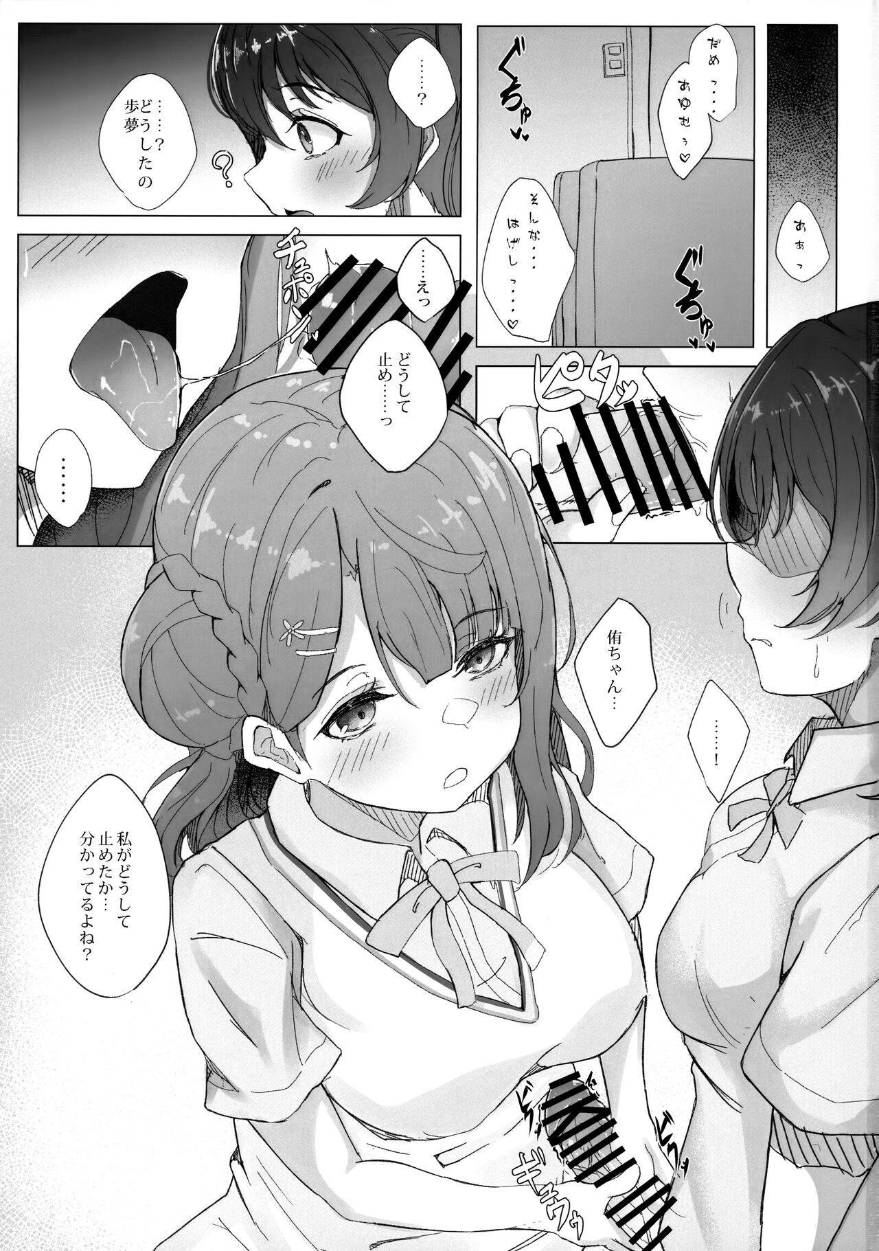 Shitto Sengen page 2 full