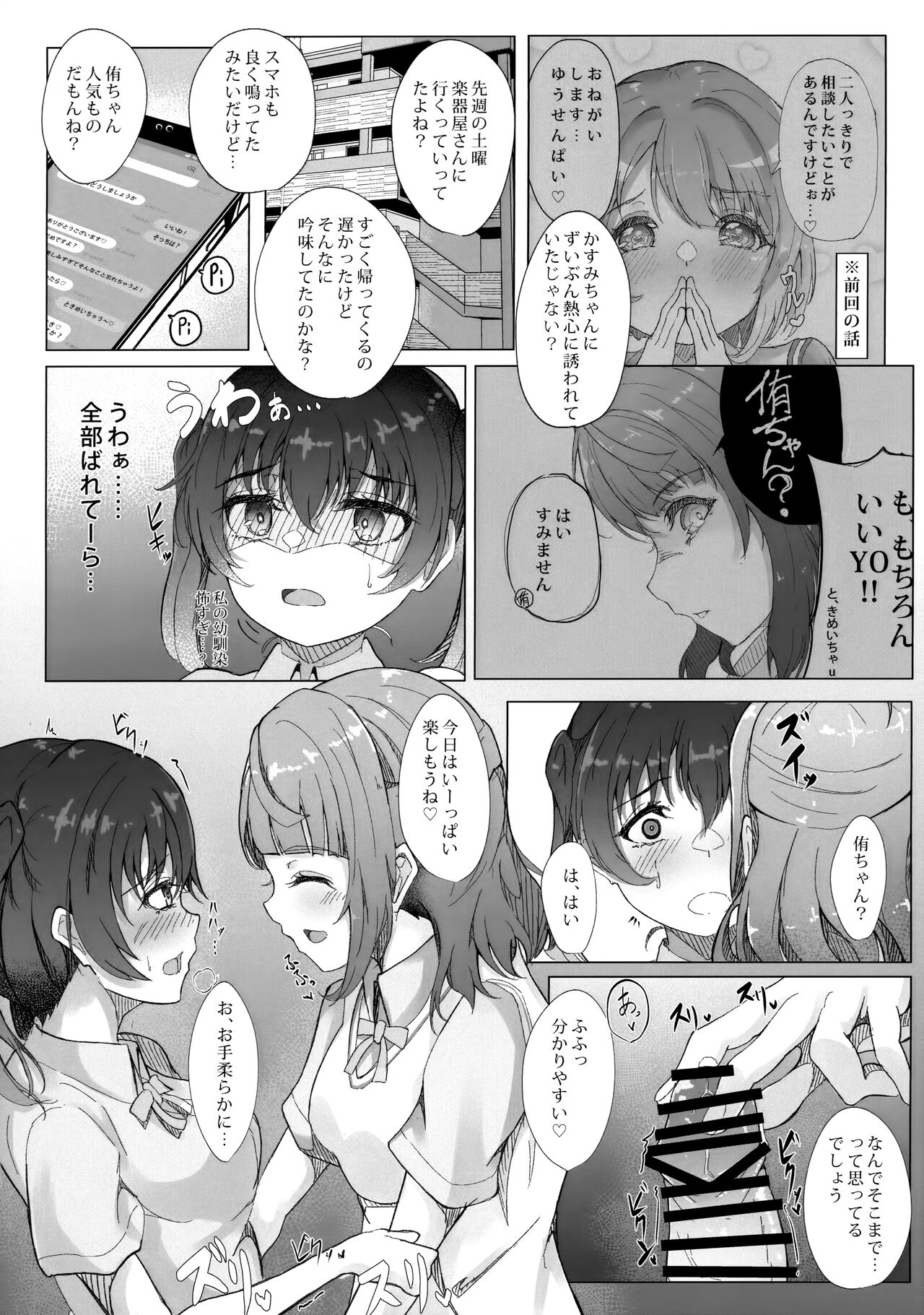 Shitto Sengen page 3 full