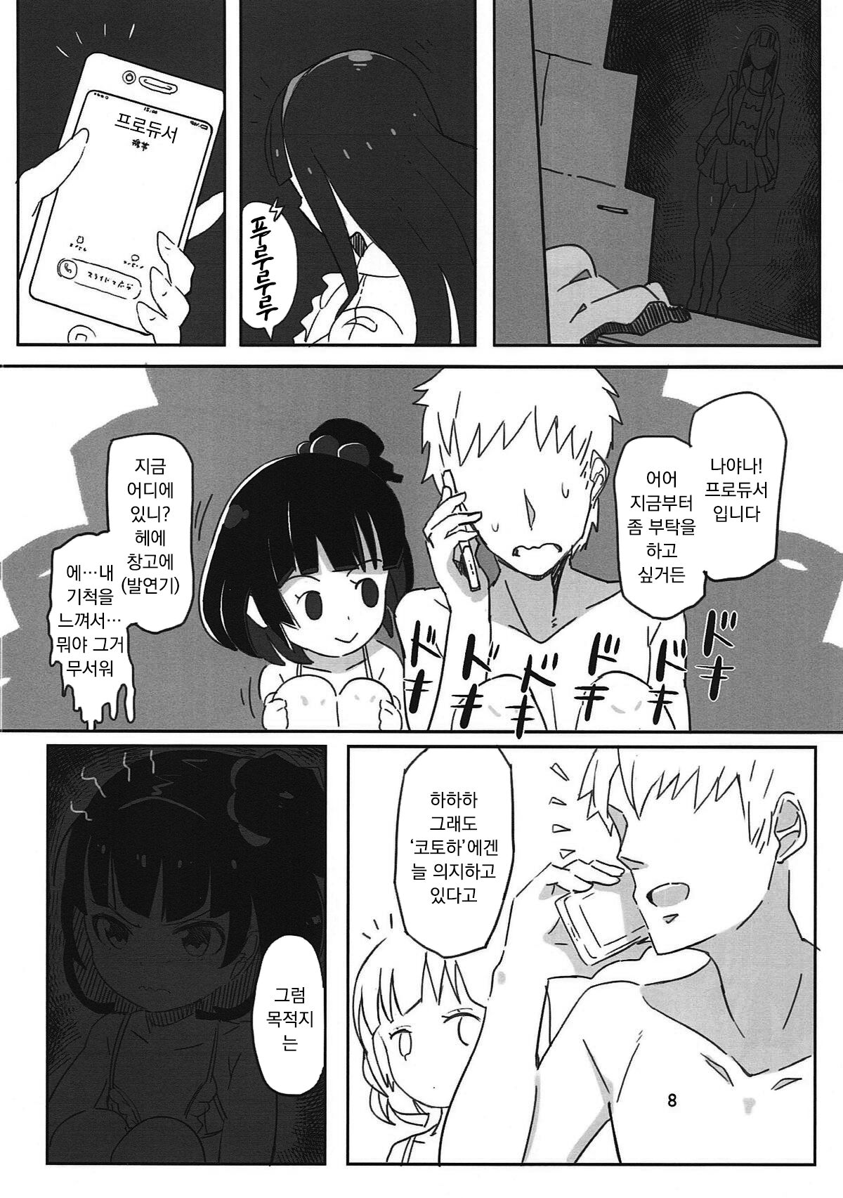 Iku-chan no Hon | 이쿠짱의 책 page 7 full