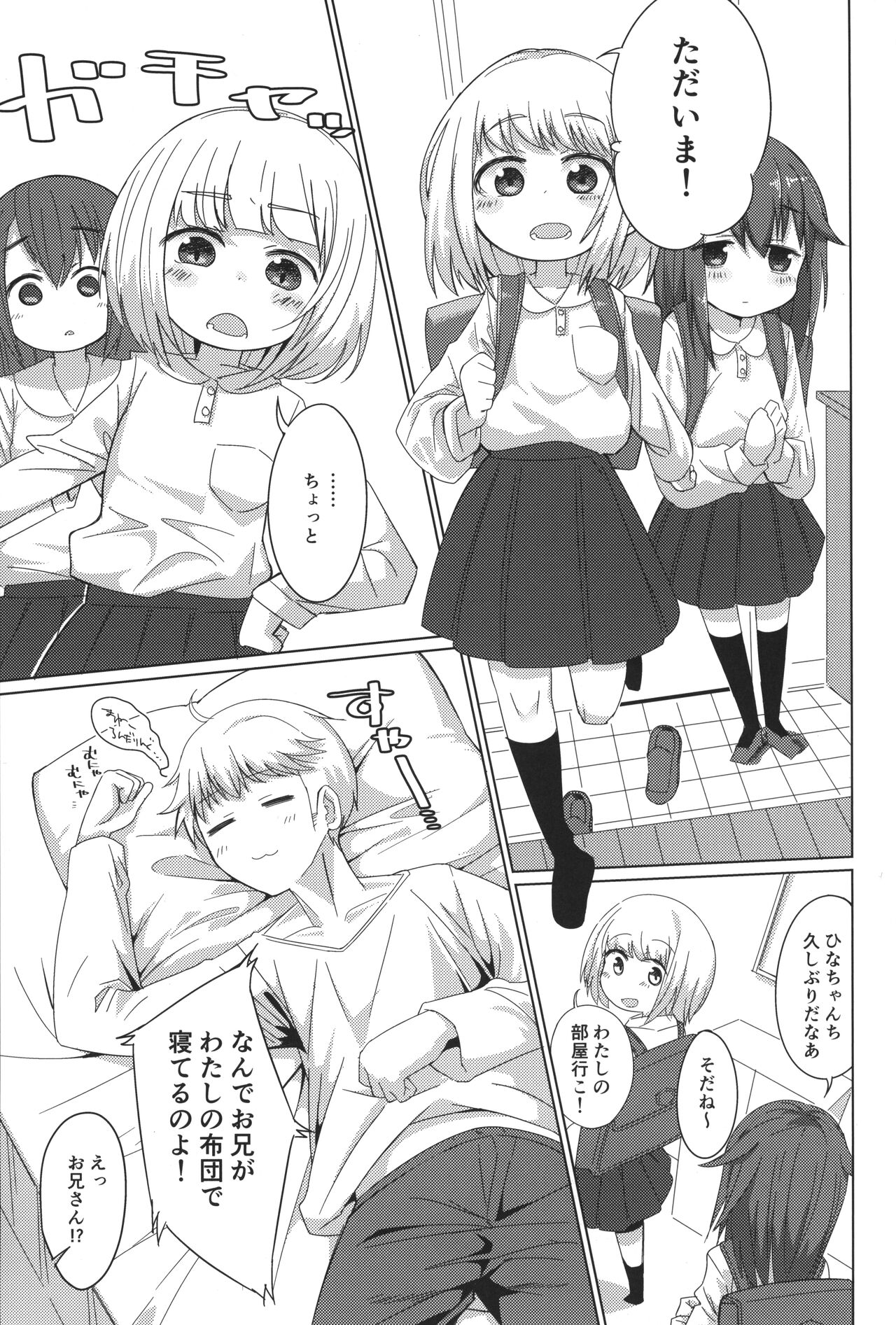 Futari de Omezame Gohoushi page 2 full