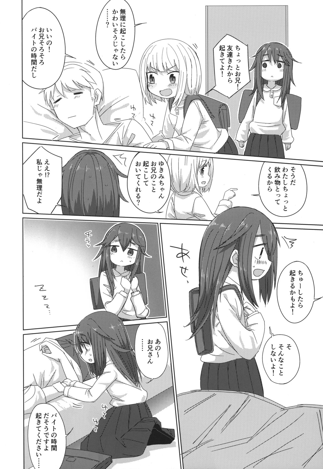 Futari de Omezame Gohoushi page 3 full