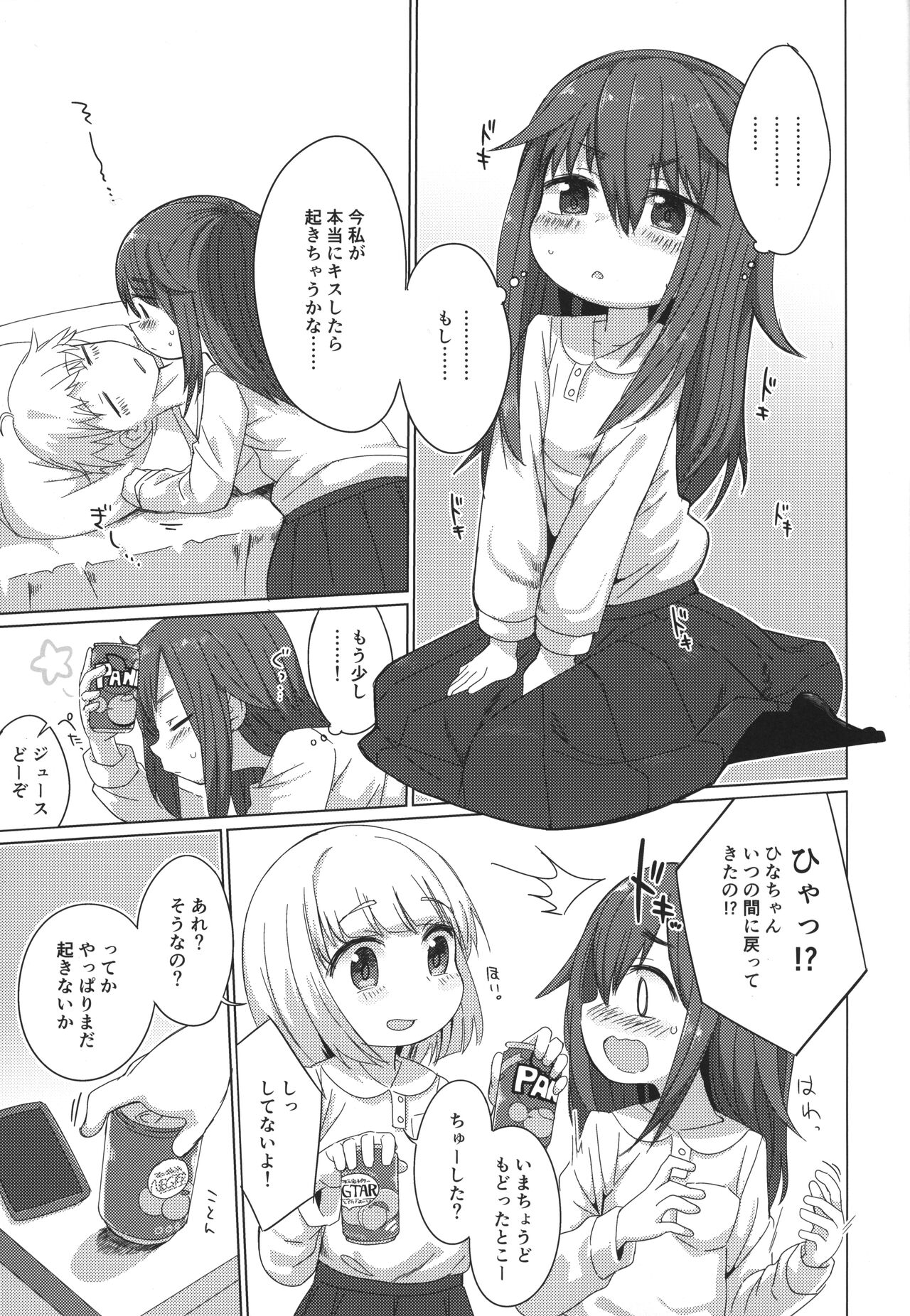Futari de Omezame Gohoushi page 4 full