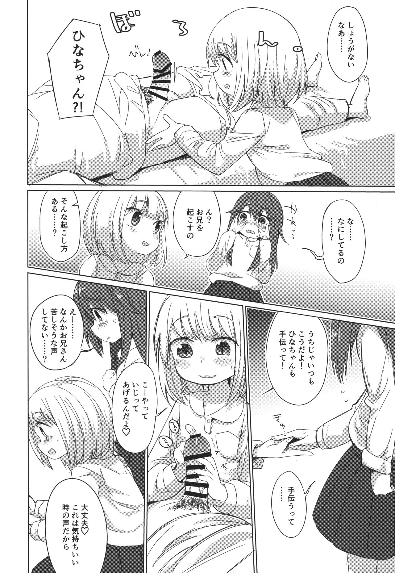 Futari de Omezame Gohoushi page 5 full