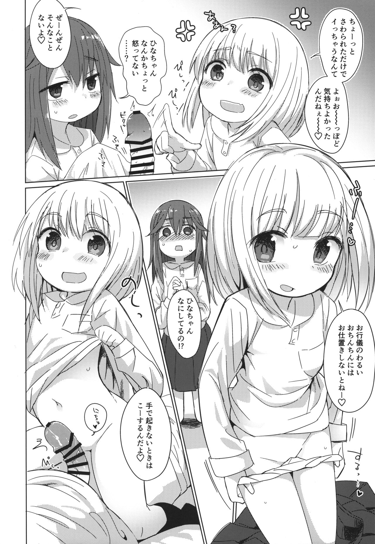 Futari de Omezame Gohoushi page 7 full
