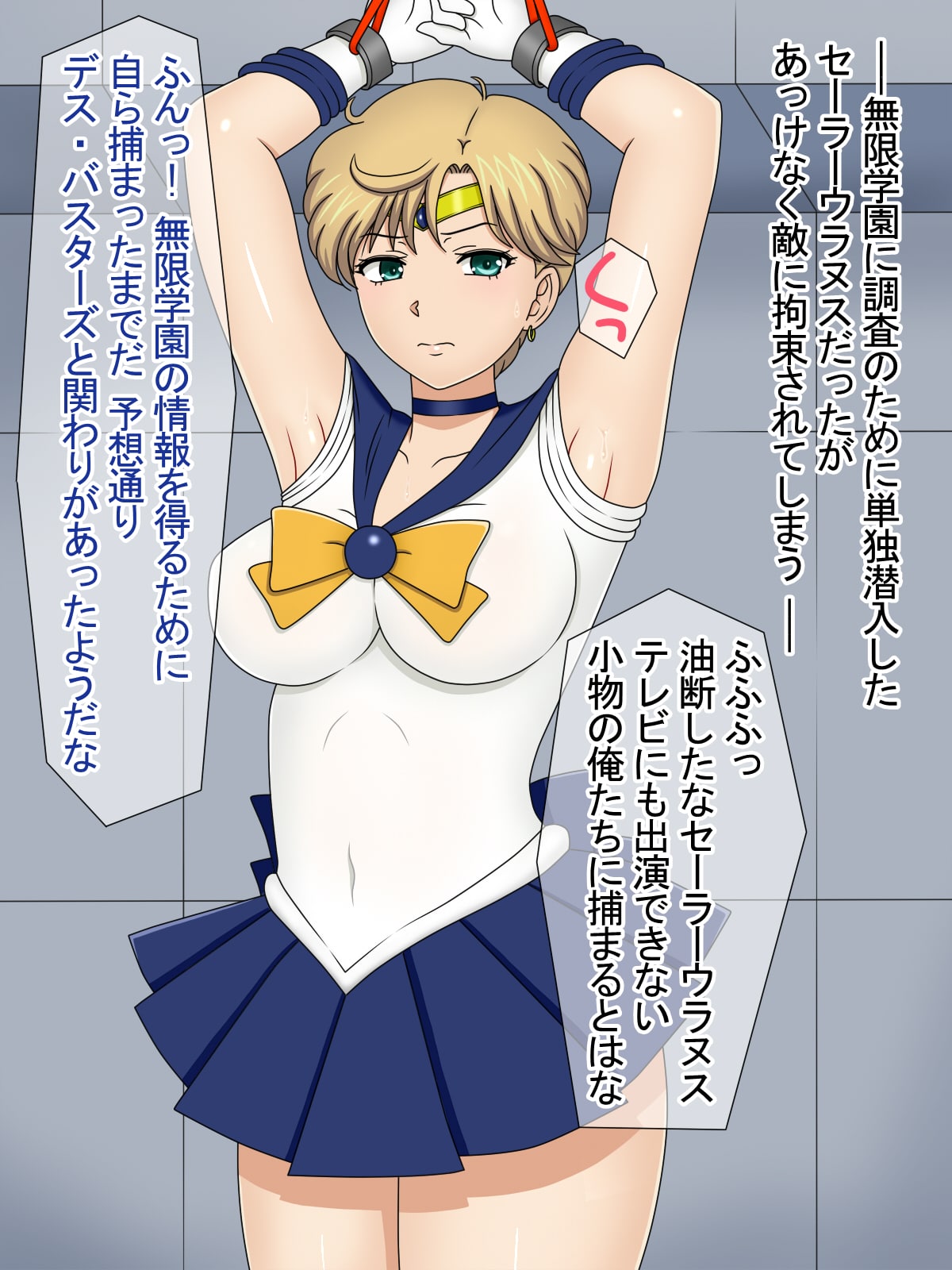 Uranus Kanraku - Tsukamatta Gaibu Senshi 1 page 2 full