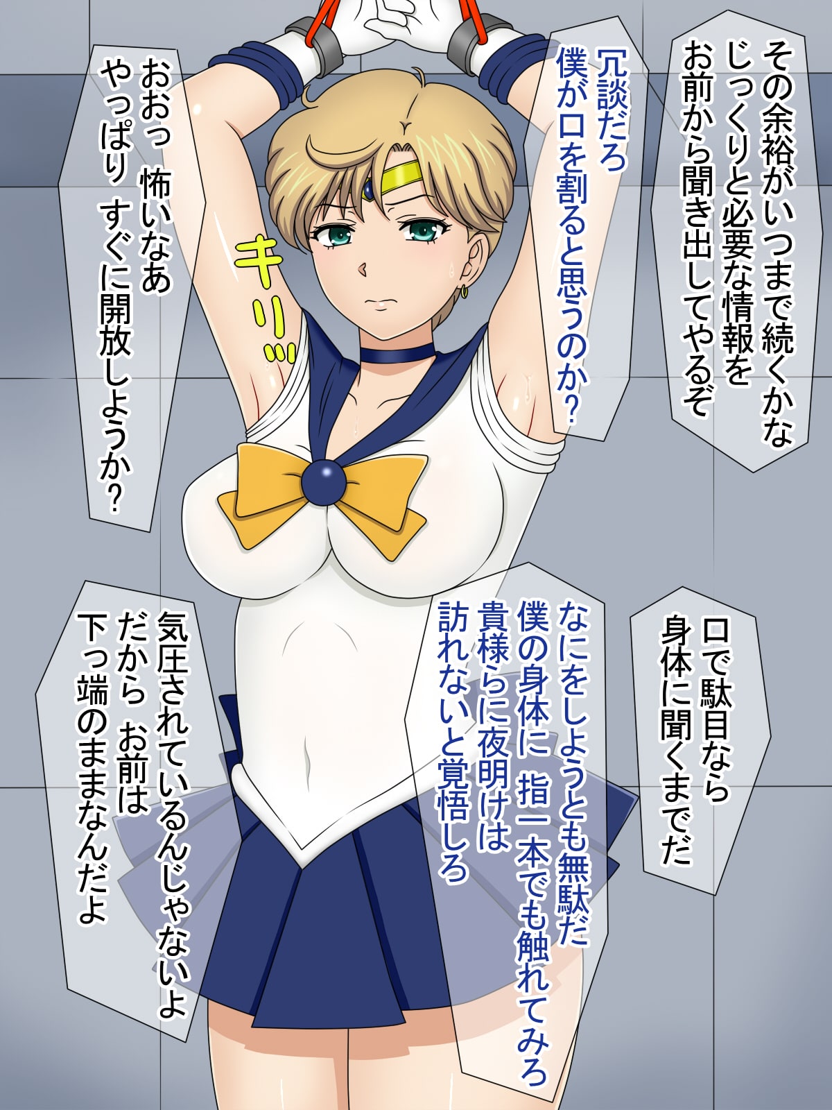 Uranus Kanraku - Tsukamatta Gaibu Senshi 1 page 3 full