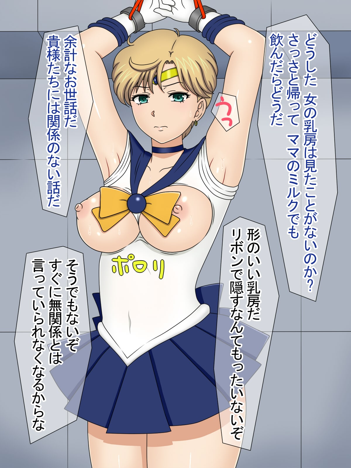 Uranus Kanraku - Tsukamatta Gaibu Senshi 1 page 4 full