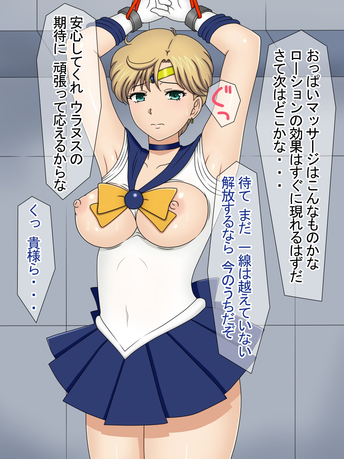 Uranus Kanraku - Tsukamatta Gaibu Senshi 1 page 7 full