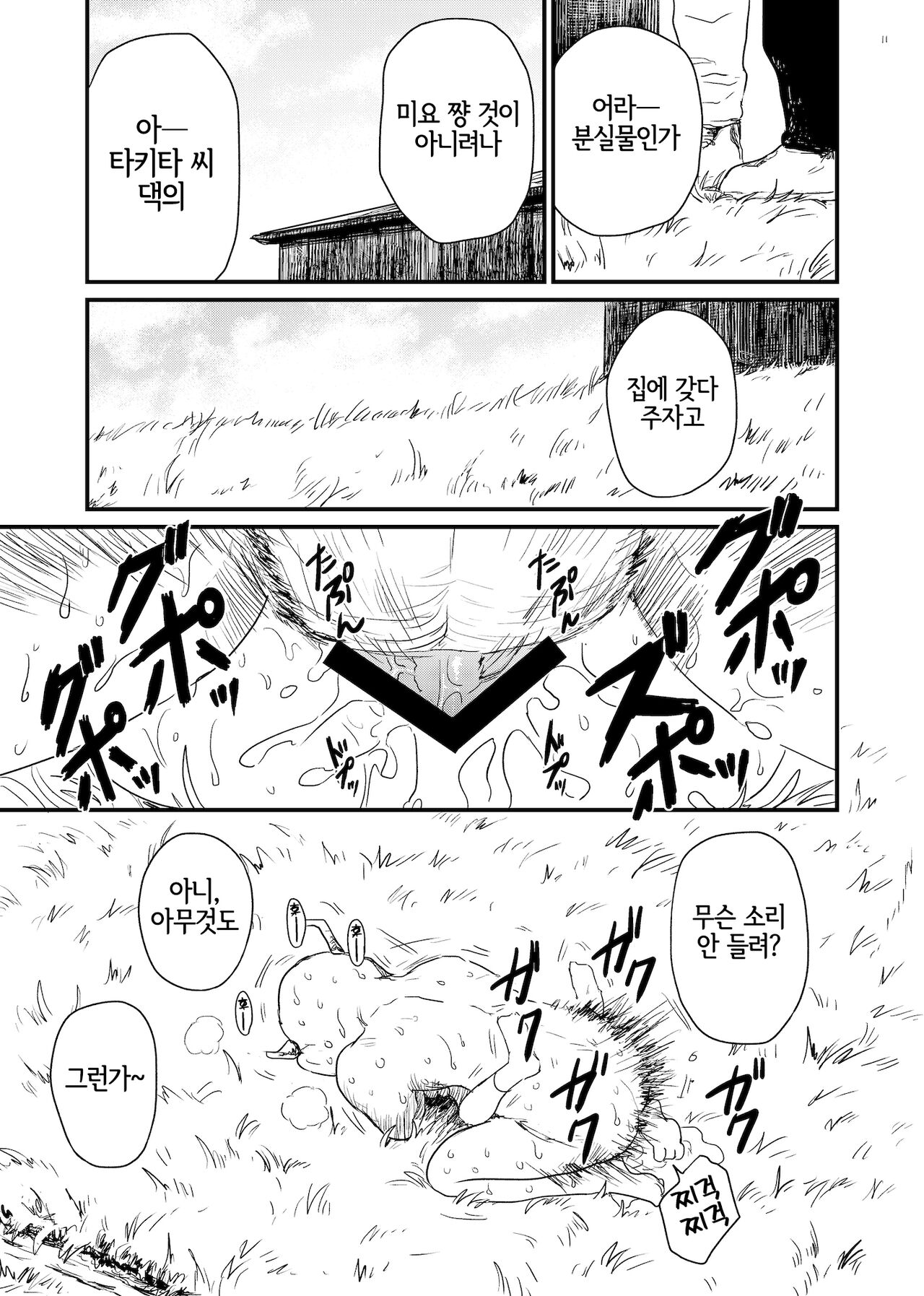 Anme-same | 안메사마 page 10 full