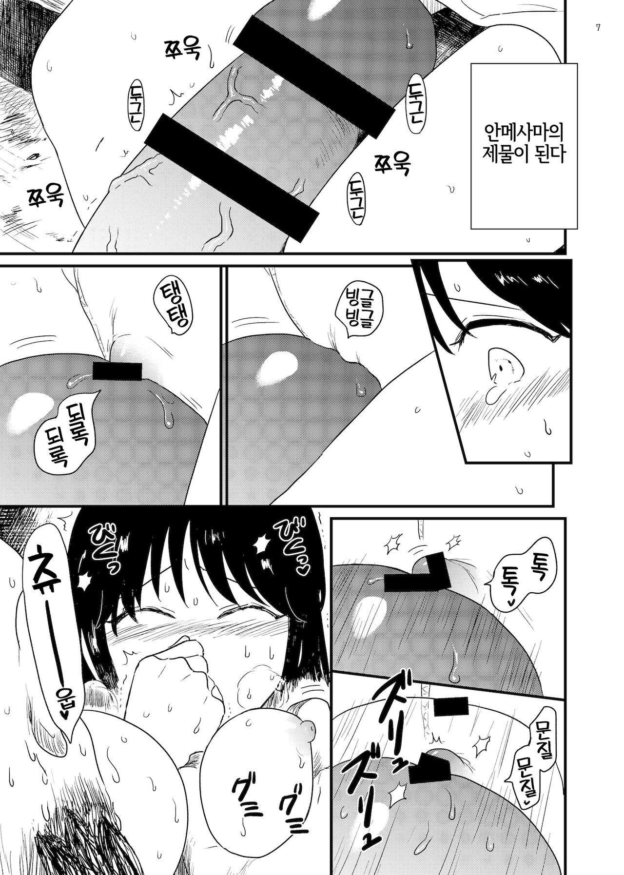 Anme-same | 안메사마 page 6 full