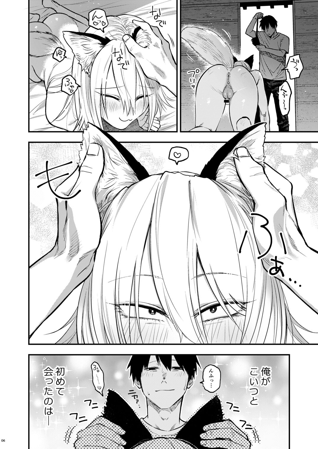 Kusozako mesuochi kitsunedanshi hon. page 8 full