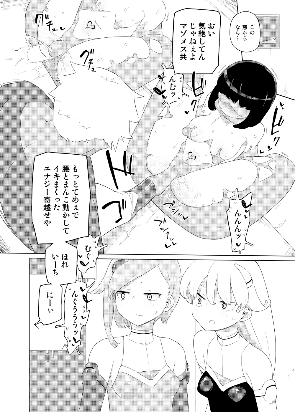 Heroine Eater page 5 full