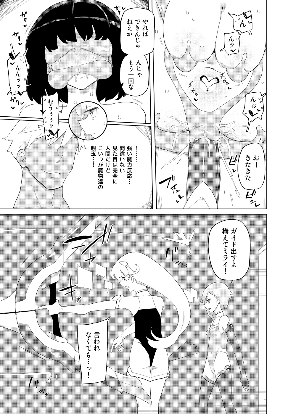 Heroine Eater page 6 full