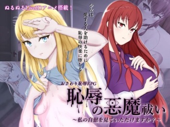 Chijoku no Akumabarai ~Watashi no Jii o Mite itadakemasu ka?~ cover