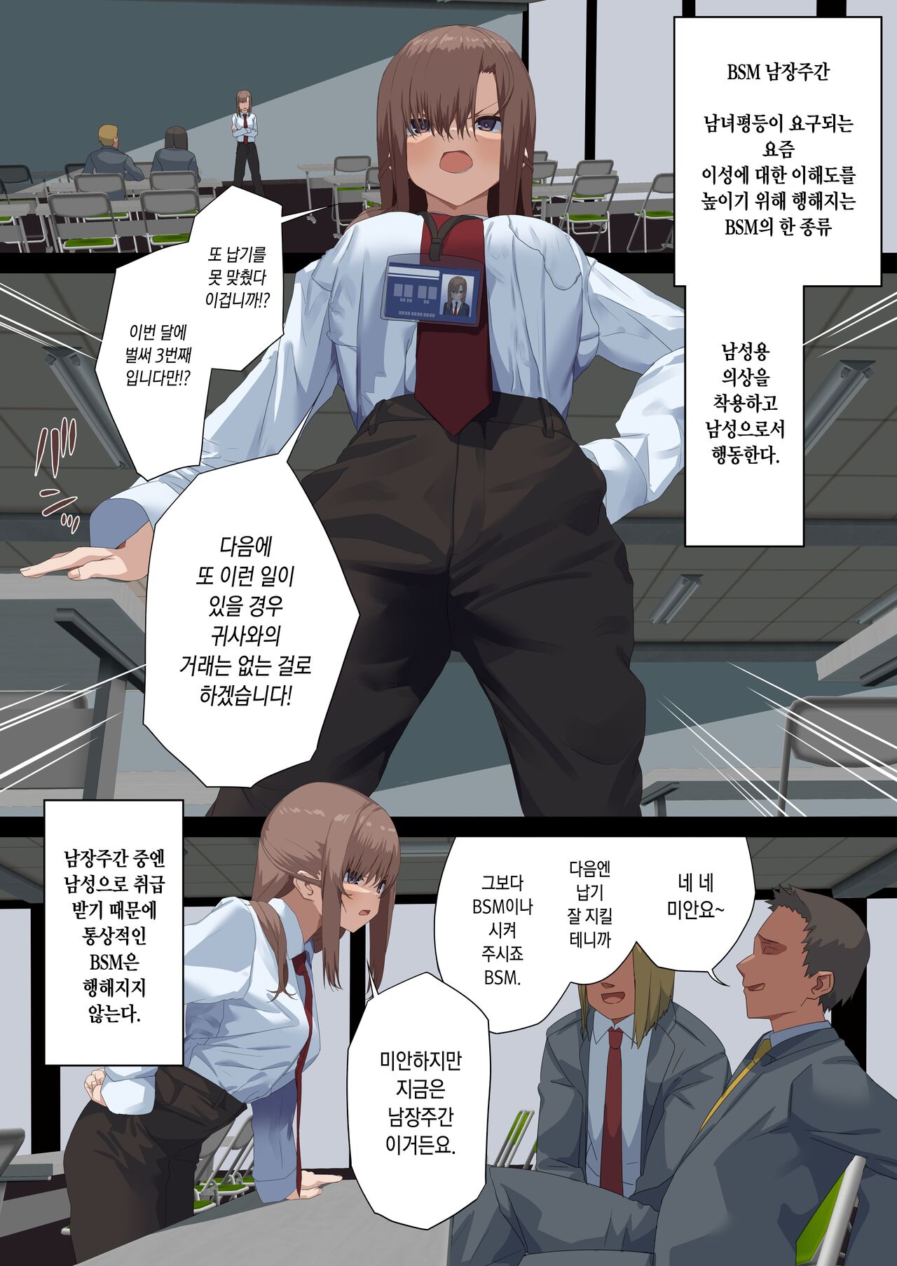 Business Sex Manner -Dannsou shukann Anal Special Onikawa Hen- page 2 full