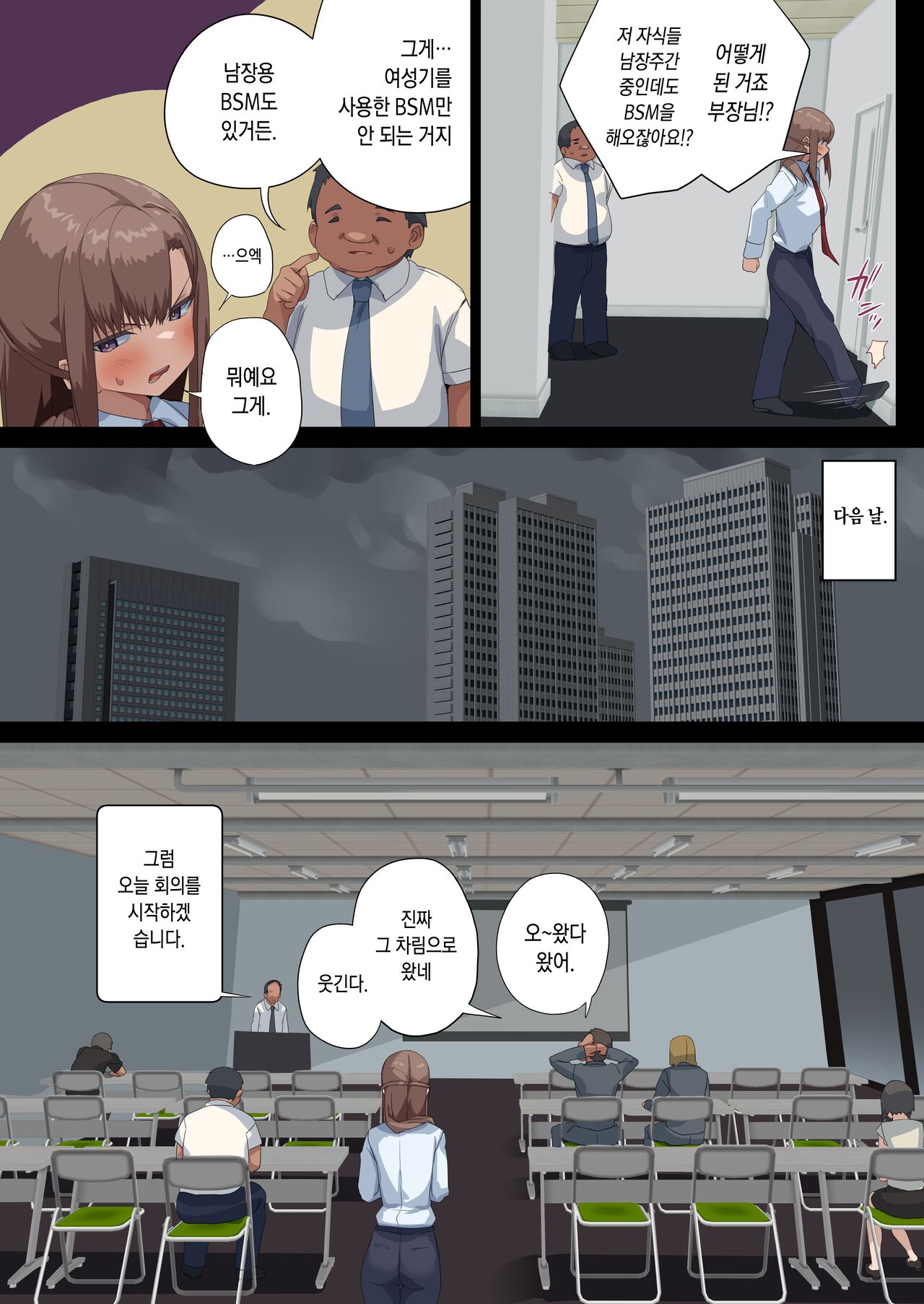Business Sex Manner -Dannsou shukann Anal Special Onikawa Hen- page 9 full