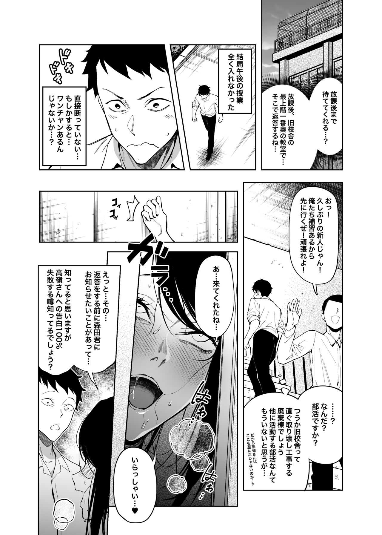 高嶺の花への告白成功率はゼロの訳 先行版 1+2 page 5 full