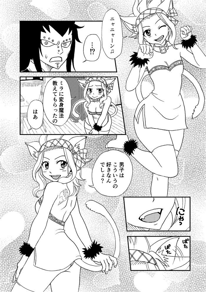 `Nukko nuko ni shite yan yo!' Gajirebi page 2 full