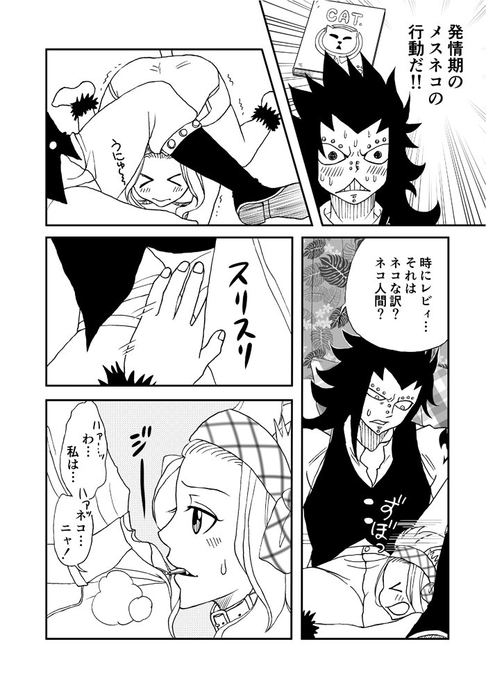 `Nukko nuko ni shite yan yo!' Gajirebi page 4 full