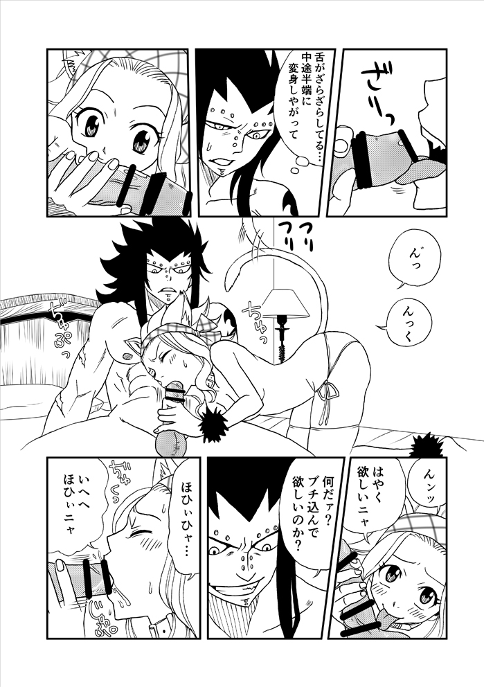 `Nukko nuko ni shite yan yo!' Gajirebi page 6 full