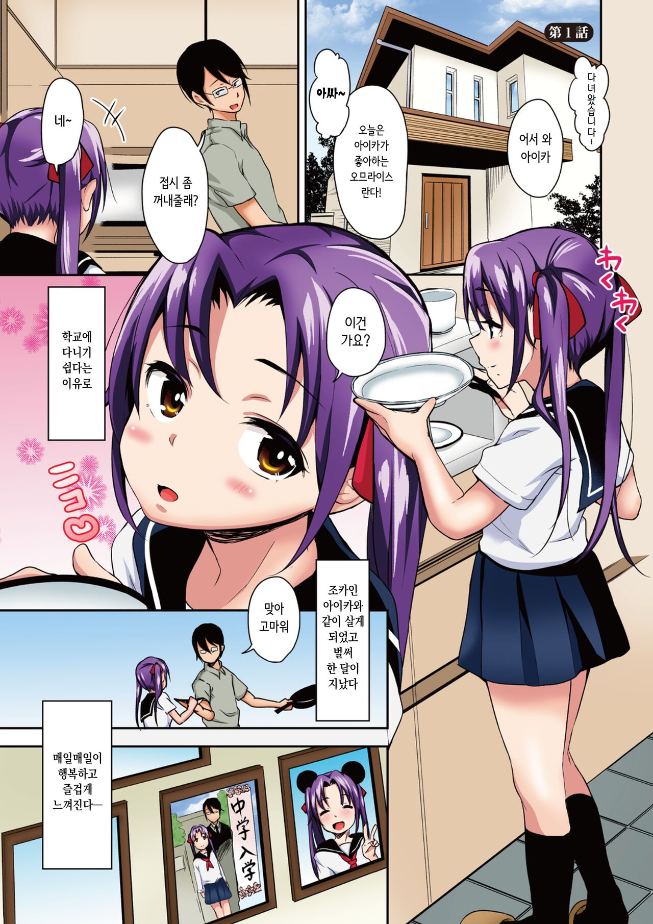 Aika to ojisan Soushuuhen 아이카와 삼촌 page 3 full