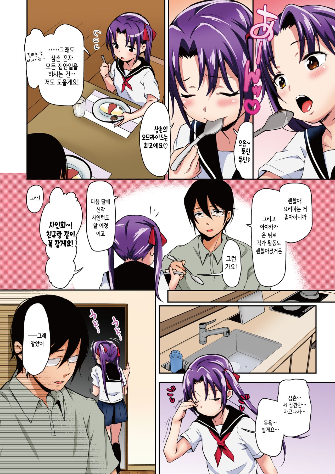 Aika to ojisan Soushuuhen 아이카와 삼촌 page 4 full