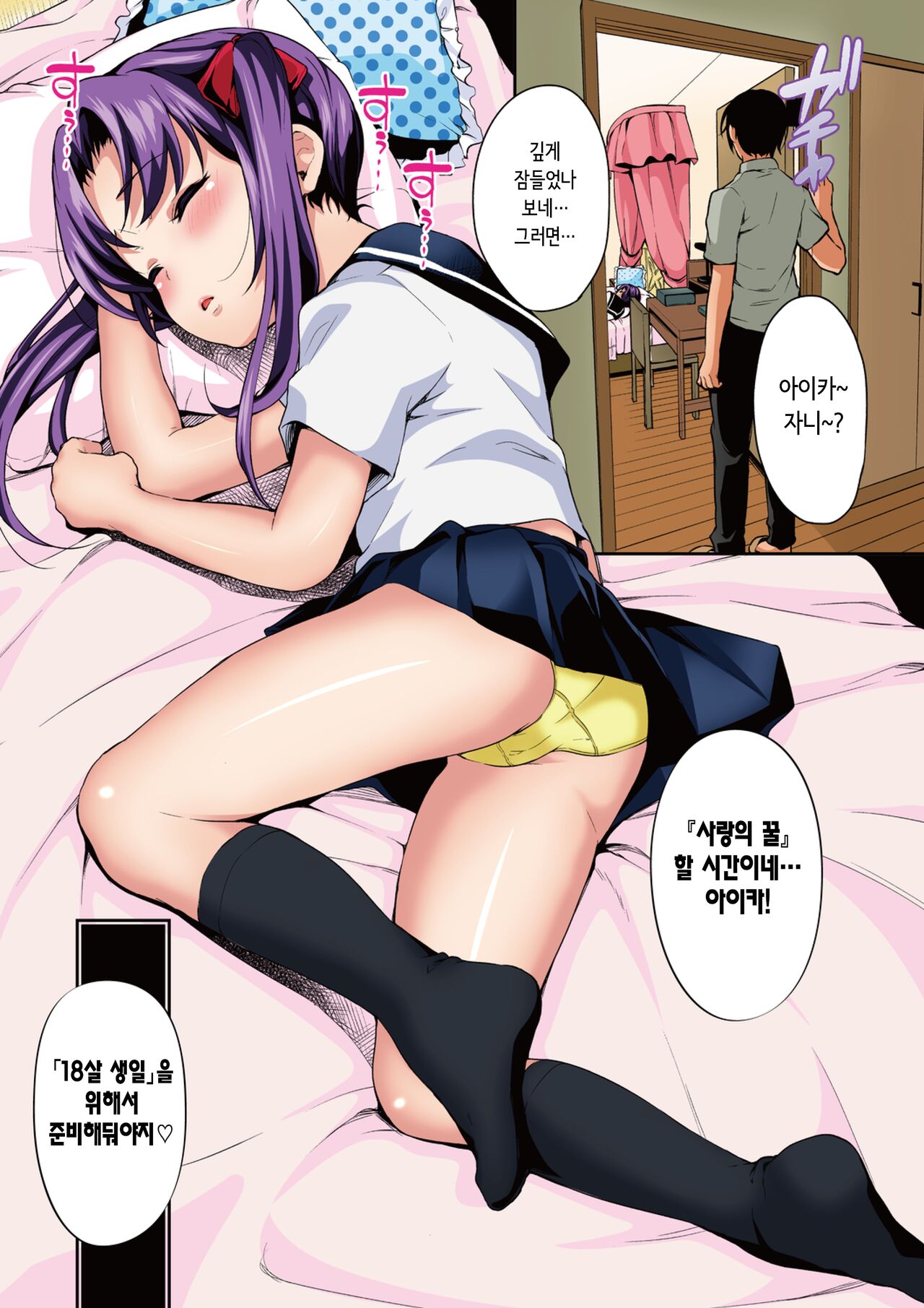 Aika to ojisan Soushuuhen 아이카와 삼촌 page 5 full