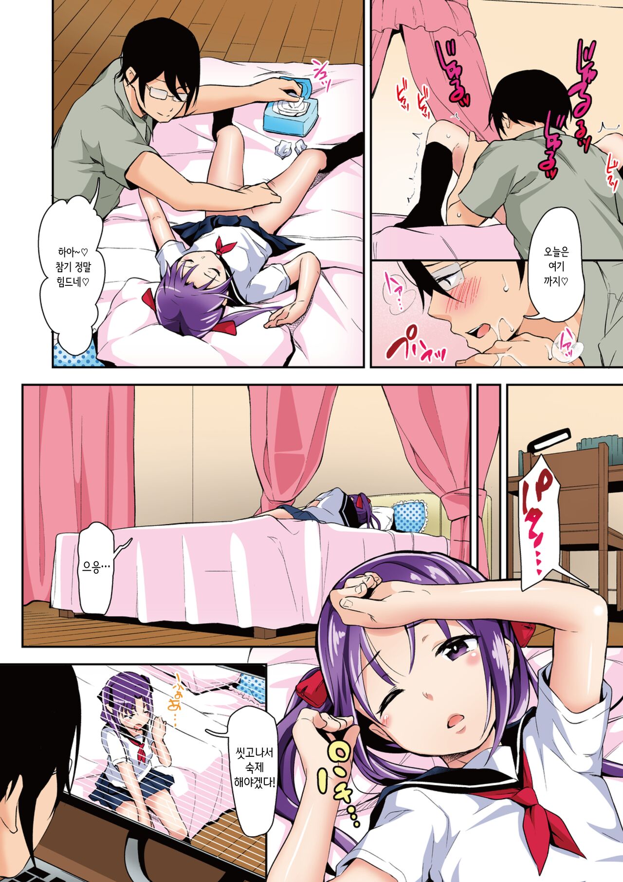 Aika to ojisan Soushuuhen 아이카와 삼촌 page 8 full