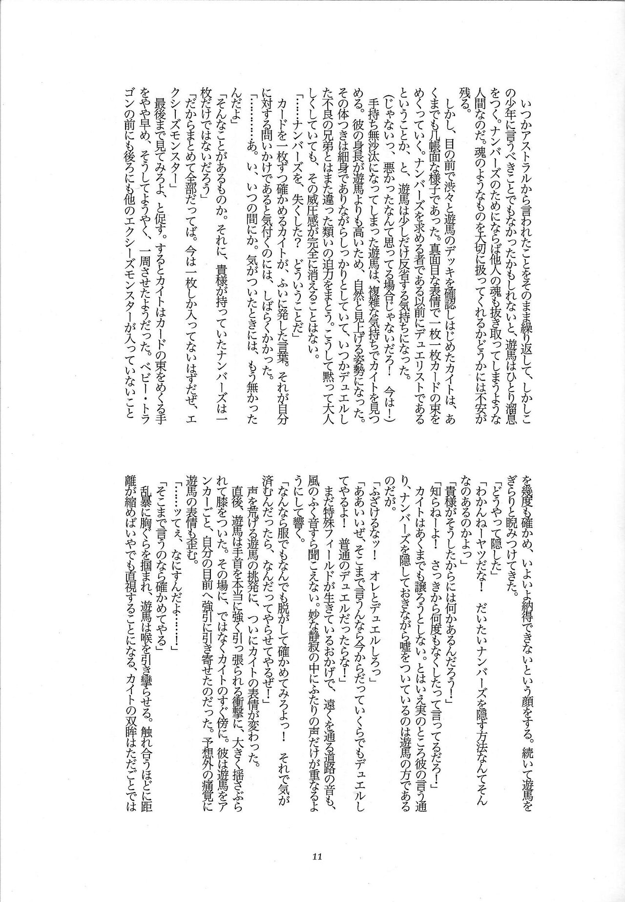 Ichimanbun no ichi-byo no sekai de page 10 full