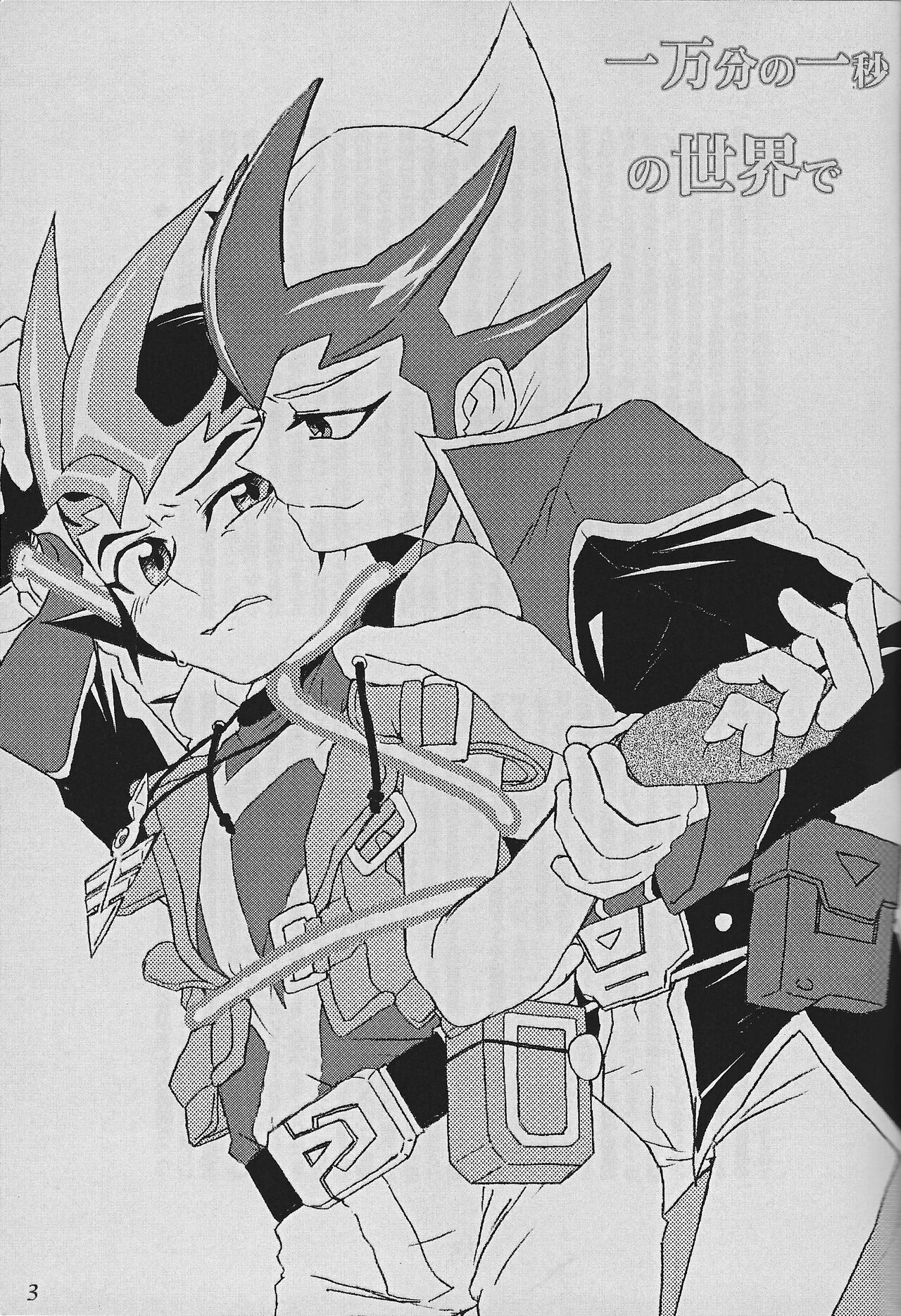 Ichimanbun no ichi-byo no sekai de page 2 full