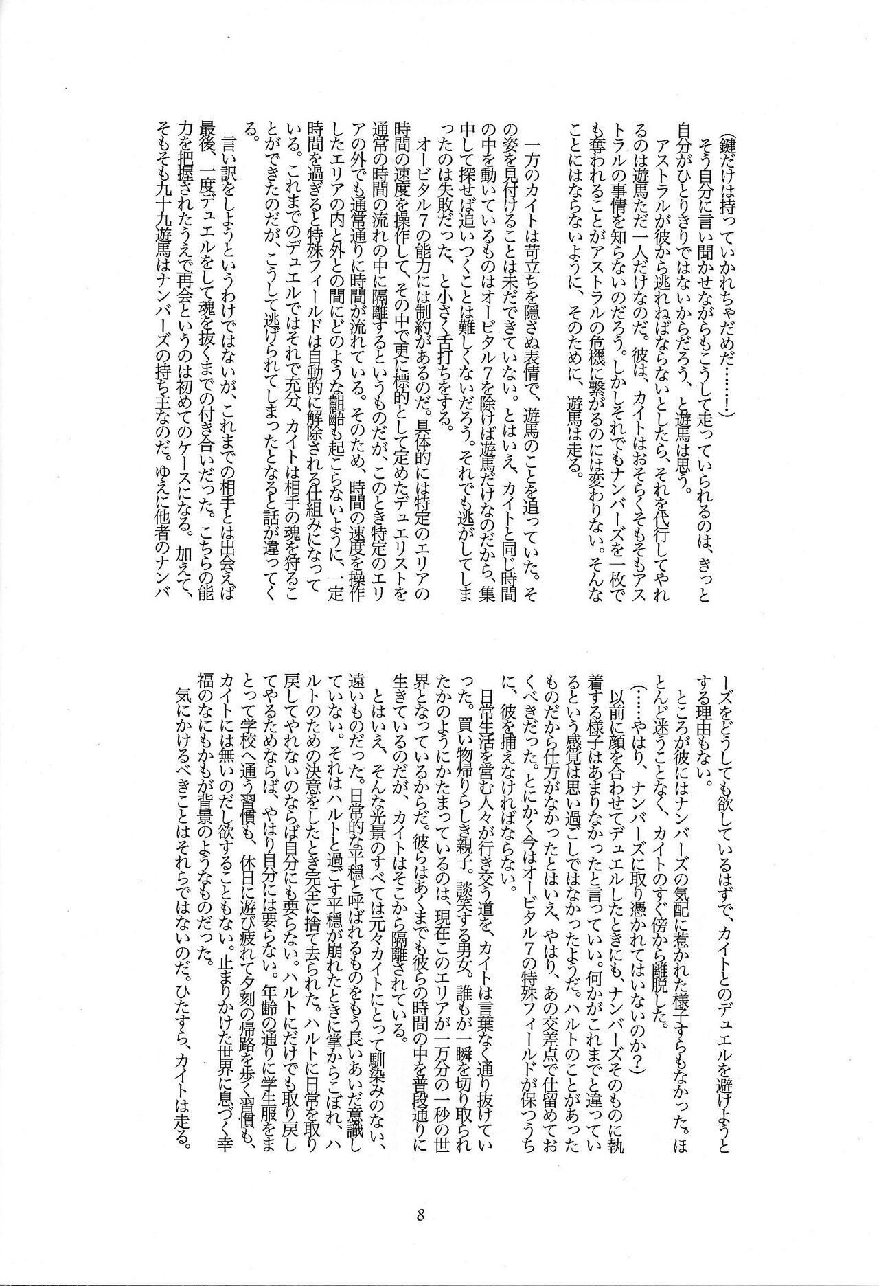 Ichimanbun no ichi-byo no sekai de page 7 full