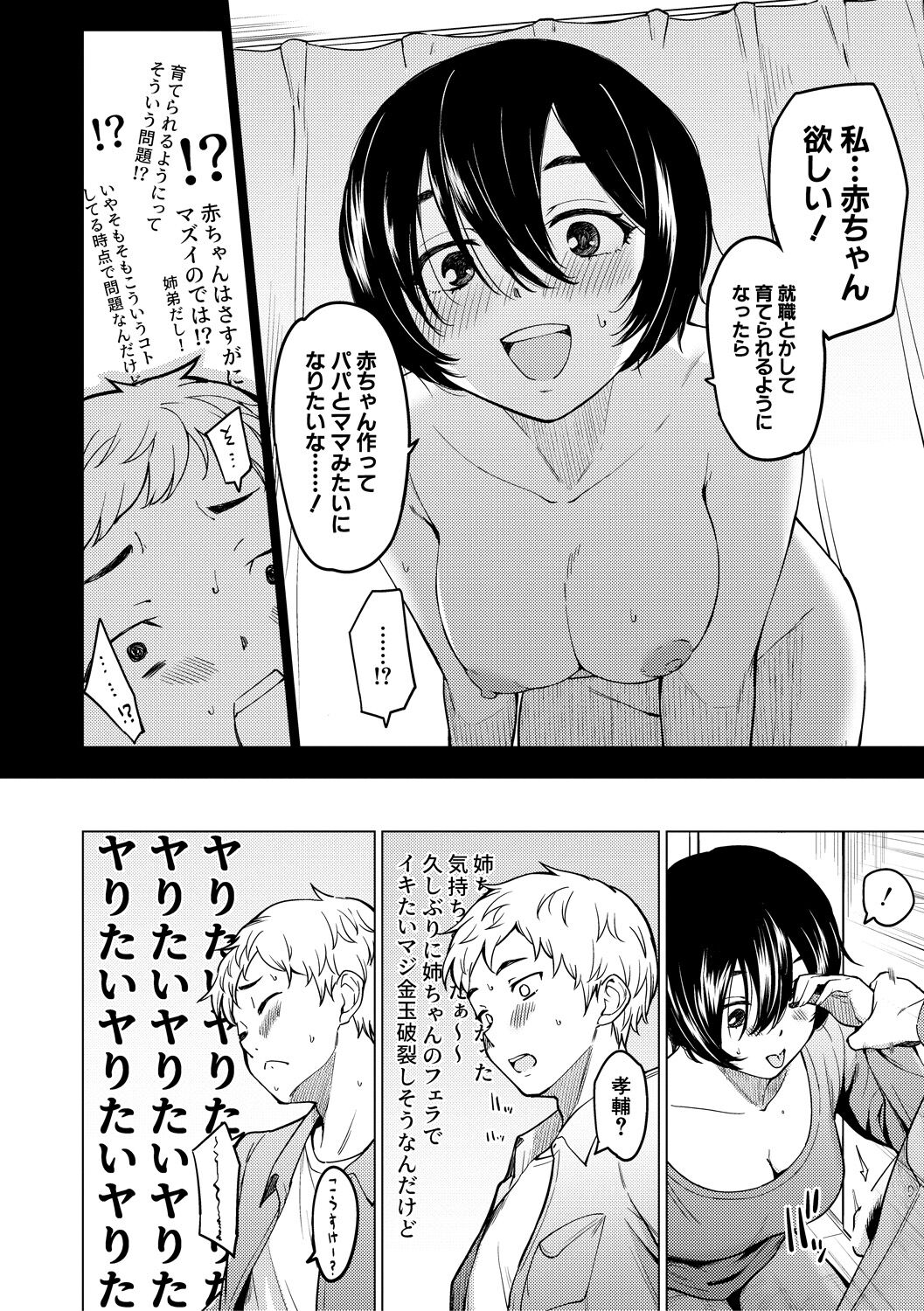 Sister Garden Ane no Naka ni Dashite, Imouto no naka ni mo Dashita. page 10 full