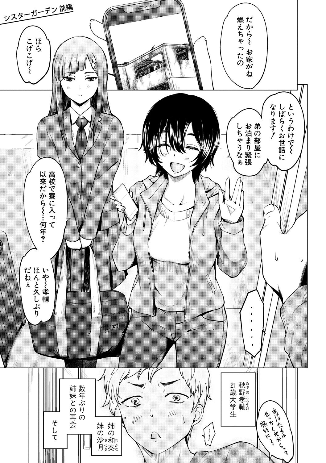 Sister Garden Ane no Naka ni Dashite, Imouto no naka ni mo Dashita. page 7 full