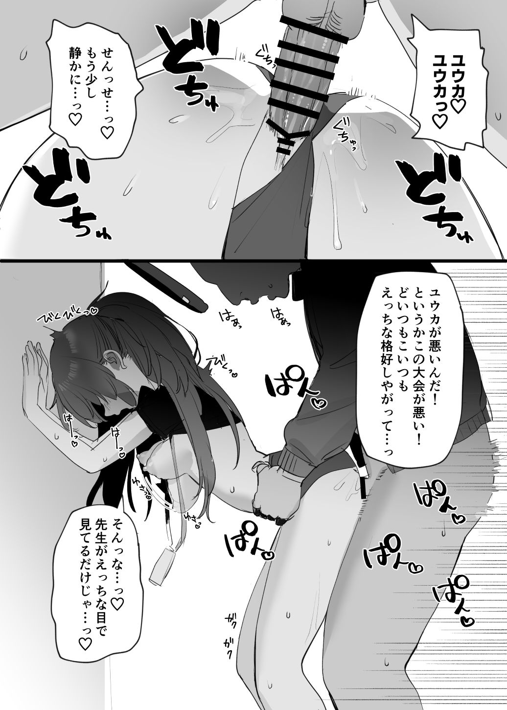 Taisoufuku Yuuka Ecchi Manga page 6 full