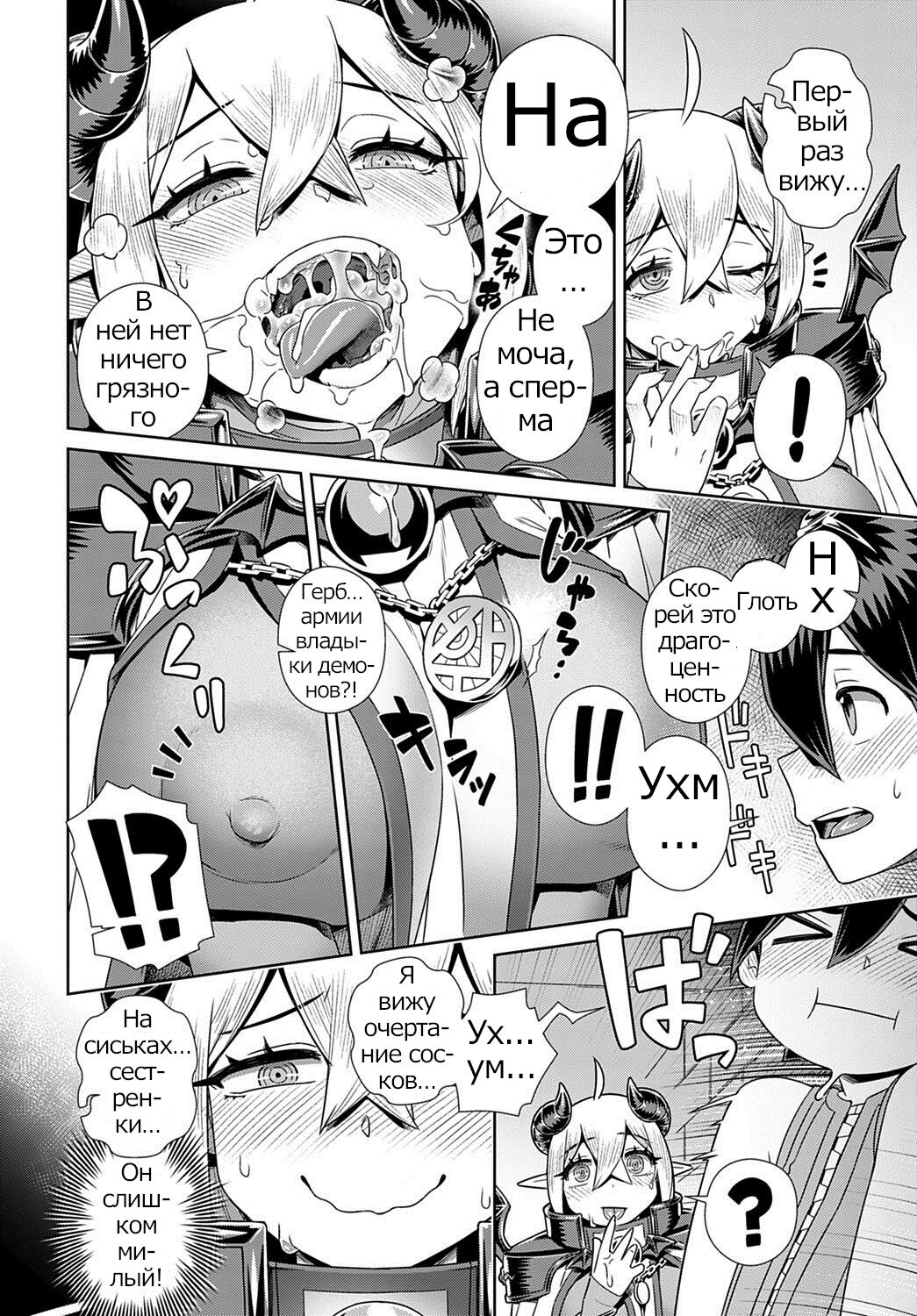 Oshi Kake Maou-sama!! | Oshi X Demon Lord!! page 10 full
