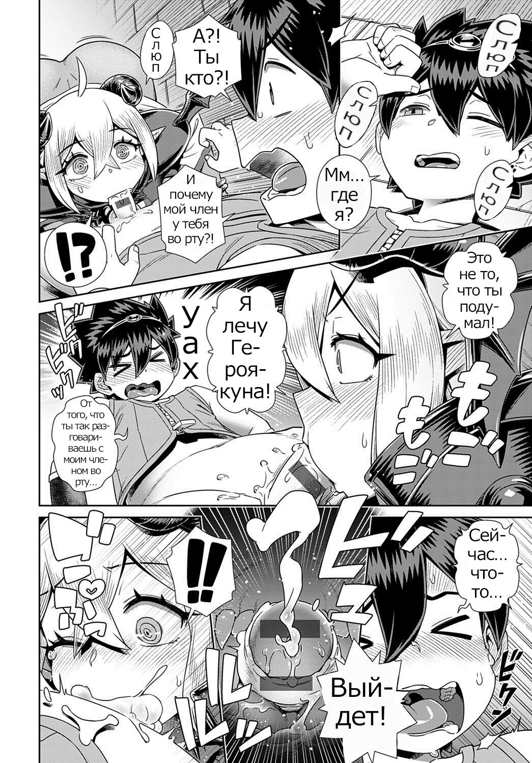 Oshi Kake Maou-sama!! | Oshi X Demon Lord!! page 8 full