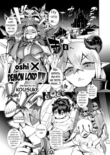 Oshi Kake Maou-sama!! | Oshi X Demon Lord!! cover