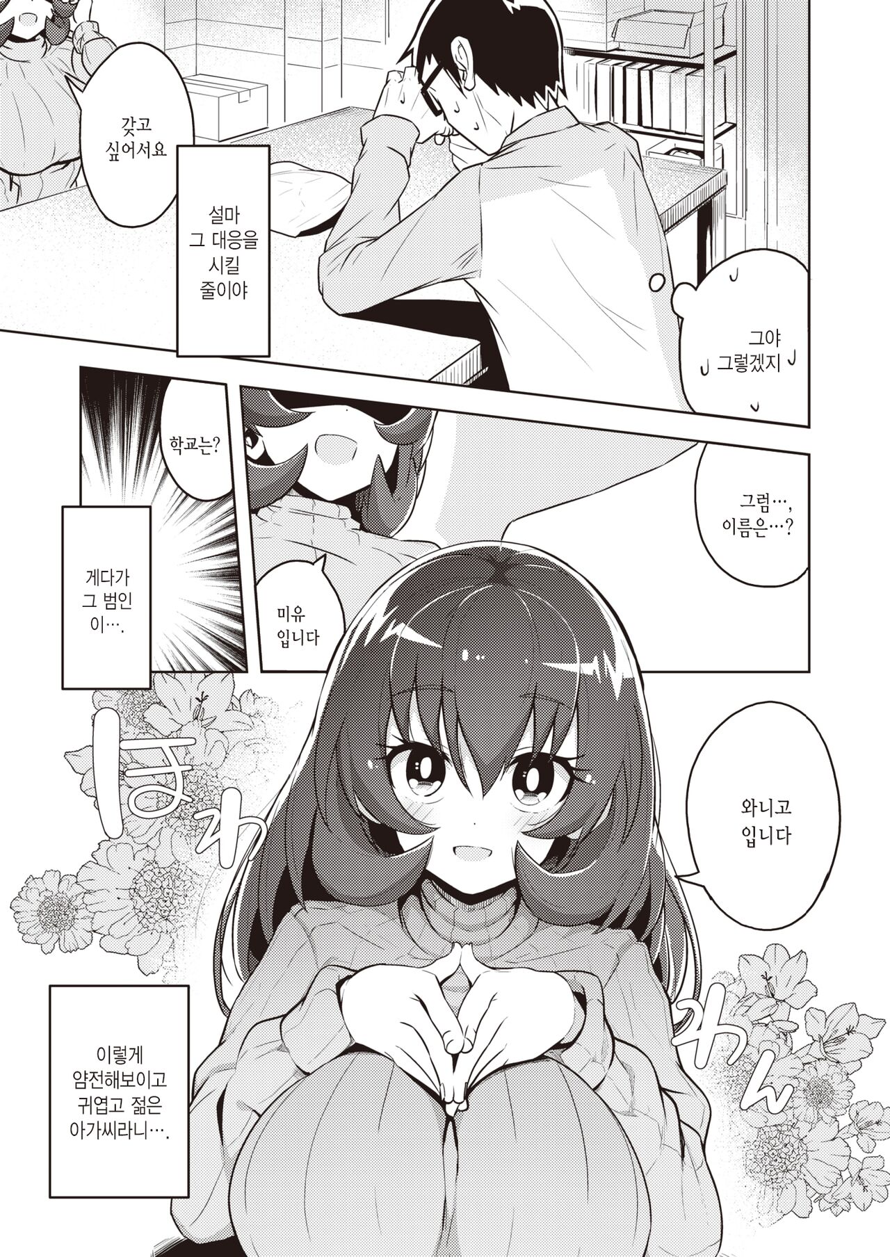 Bikibiki♡Manbitch | 불끈불끈♡발정빗치 page 3 full