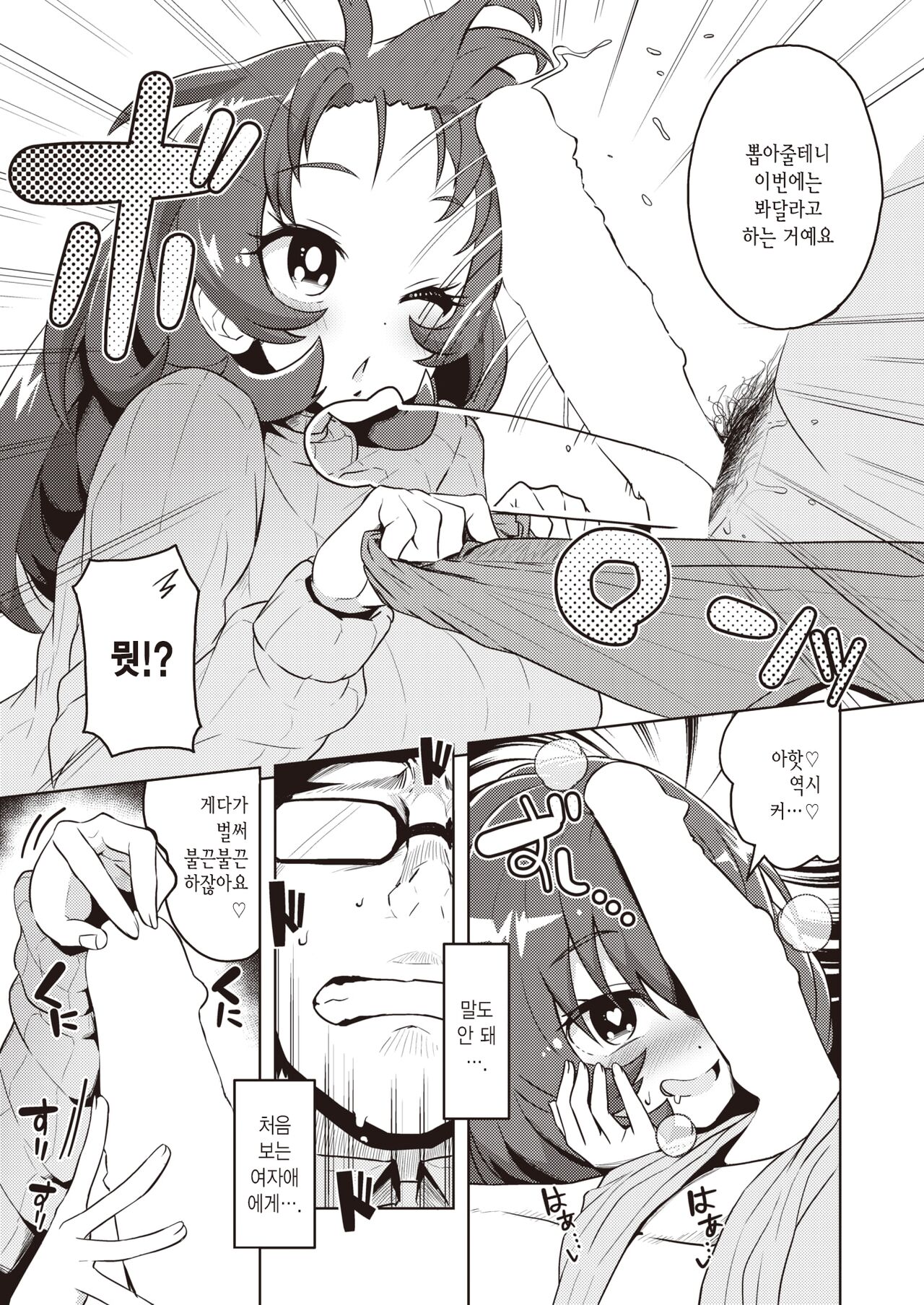 Bikibiki♡Manbitch | 불끈불끈♡발정빗치 page 7 full