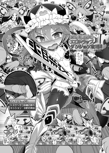 Shikieiki no Ero Trap Dungeon Kouryaku!! cover