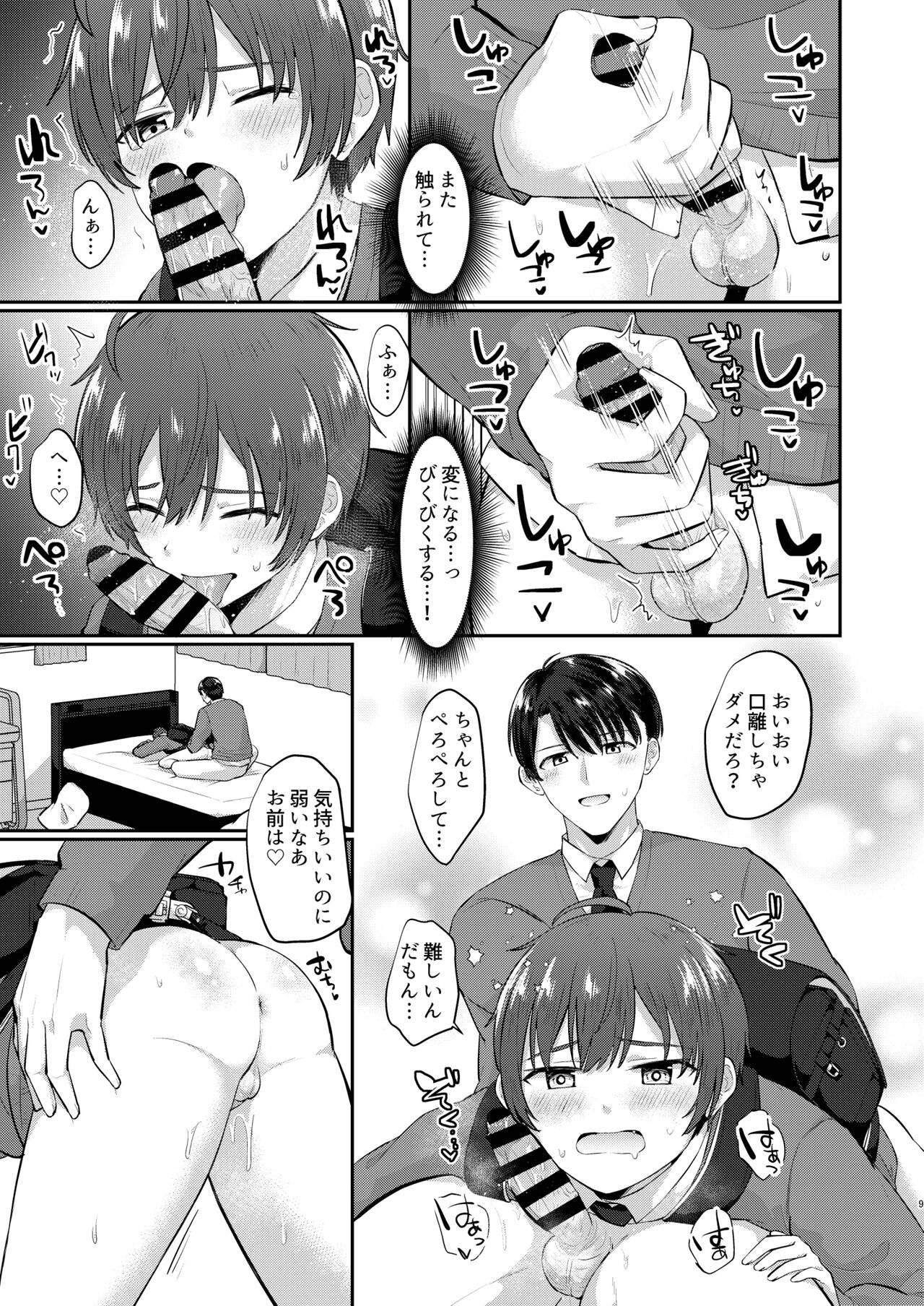 Primary☆Fever page 8 full