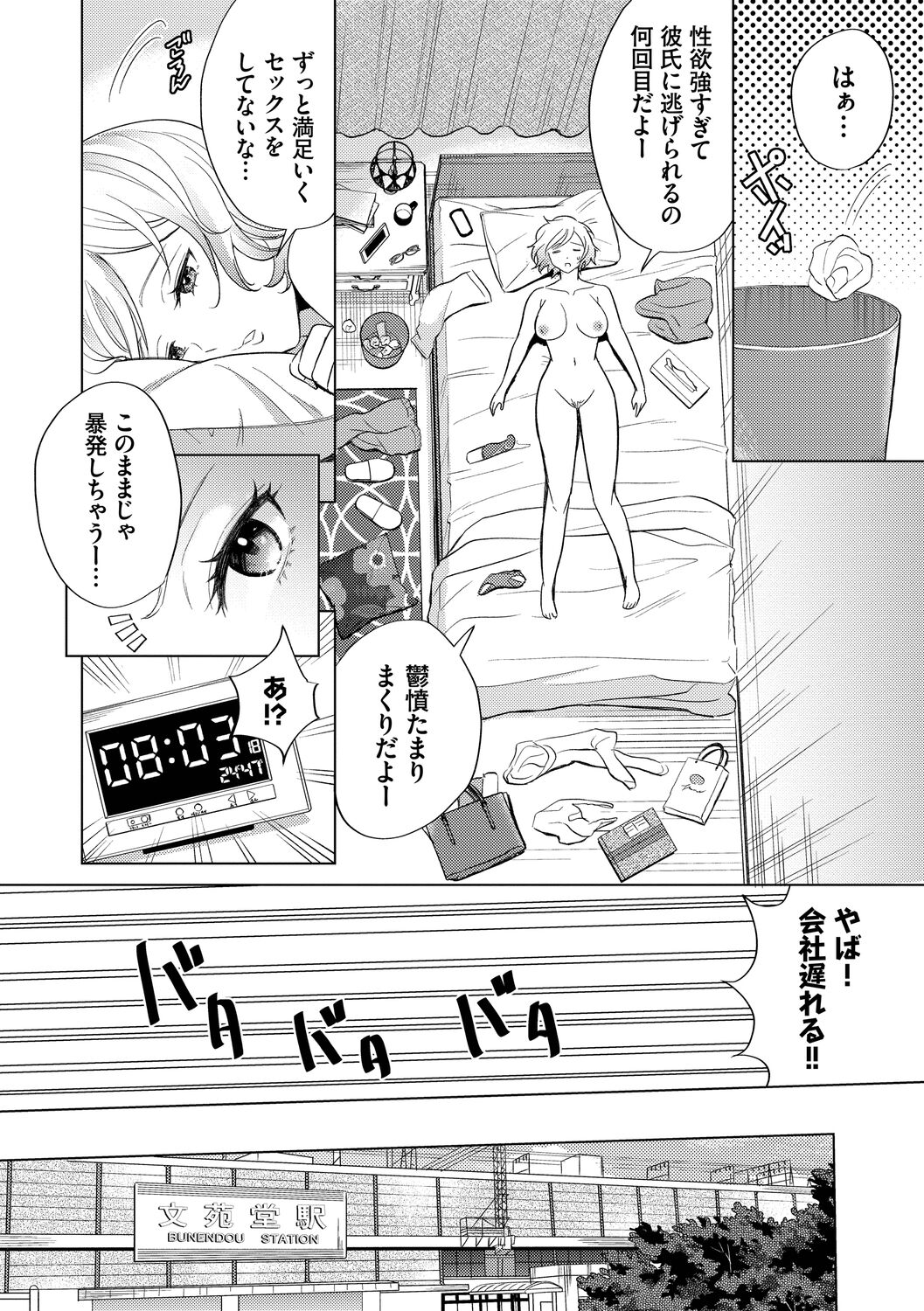 Hatsujou Daytime - Heat Daytime page 4 full