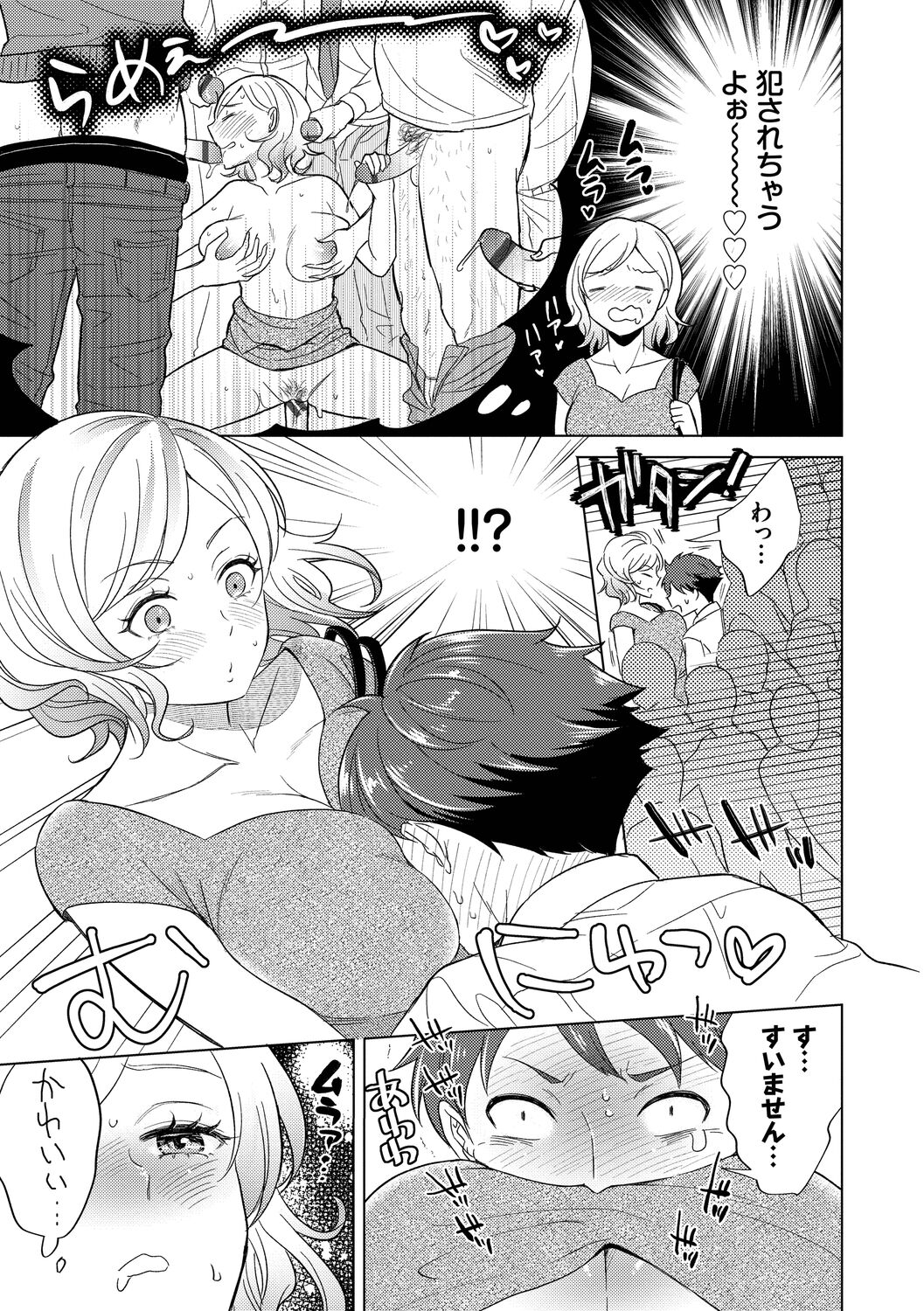 Hatsujou Daytime - Heat Daytime page 7 full