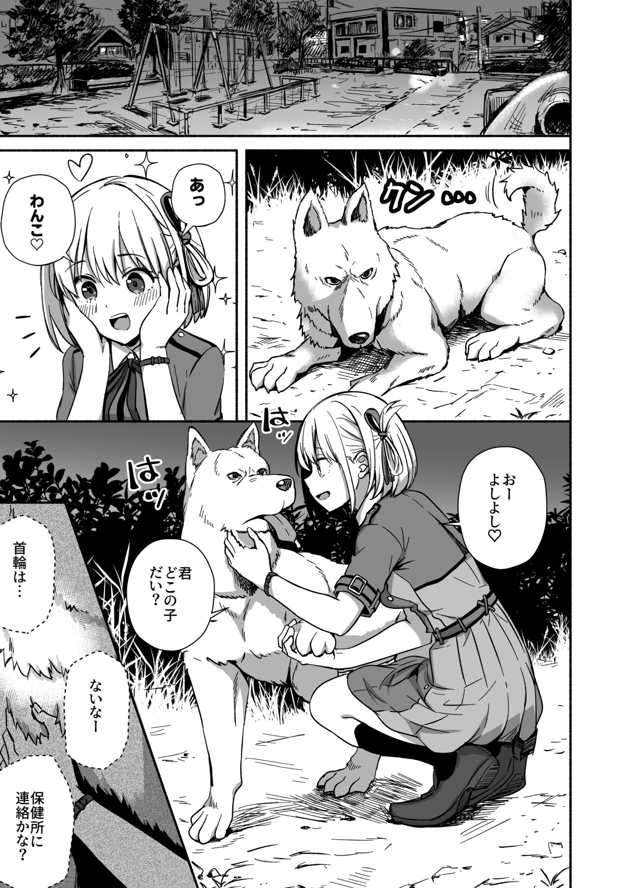 Inu ni Make Chimatta page 3 full