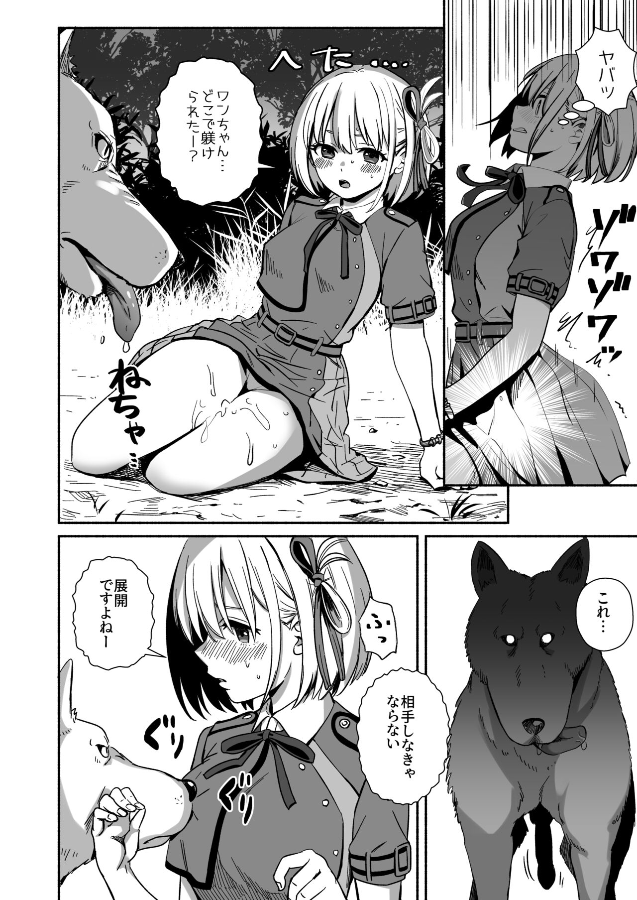Inu ni Make Chimatta page 6 full