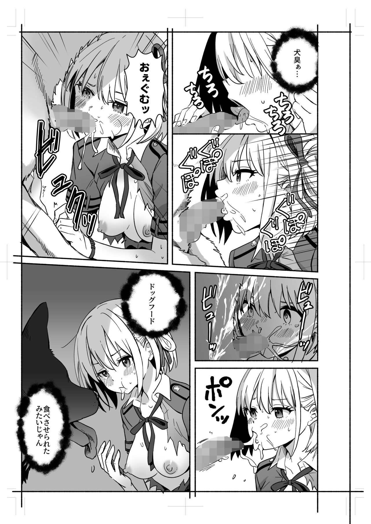Inu ni Make Chimatta page 9 full