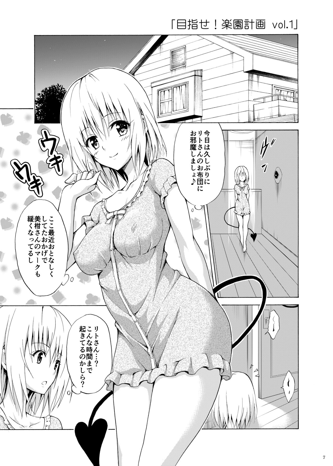 Mezase! Rakuen Keikaku ~Soushuuhen Joukan~ page 6 full