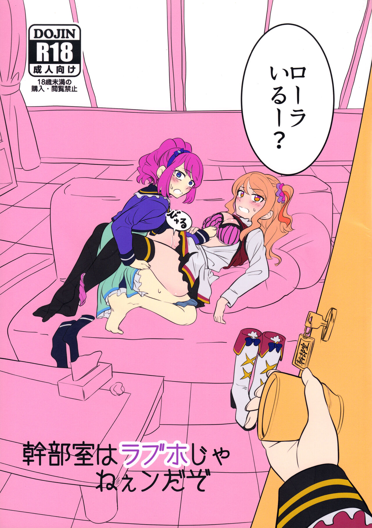 幹部室はラブホじゃねえンだぞ page 1 full