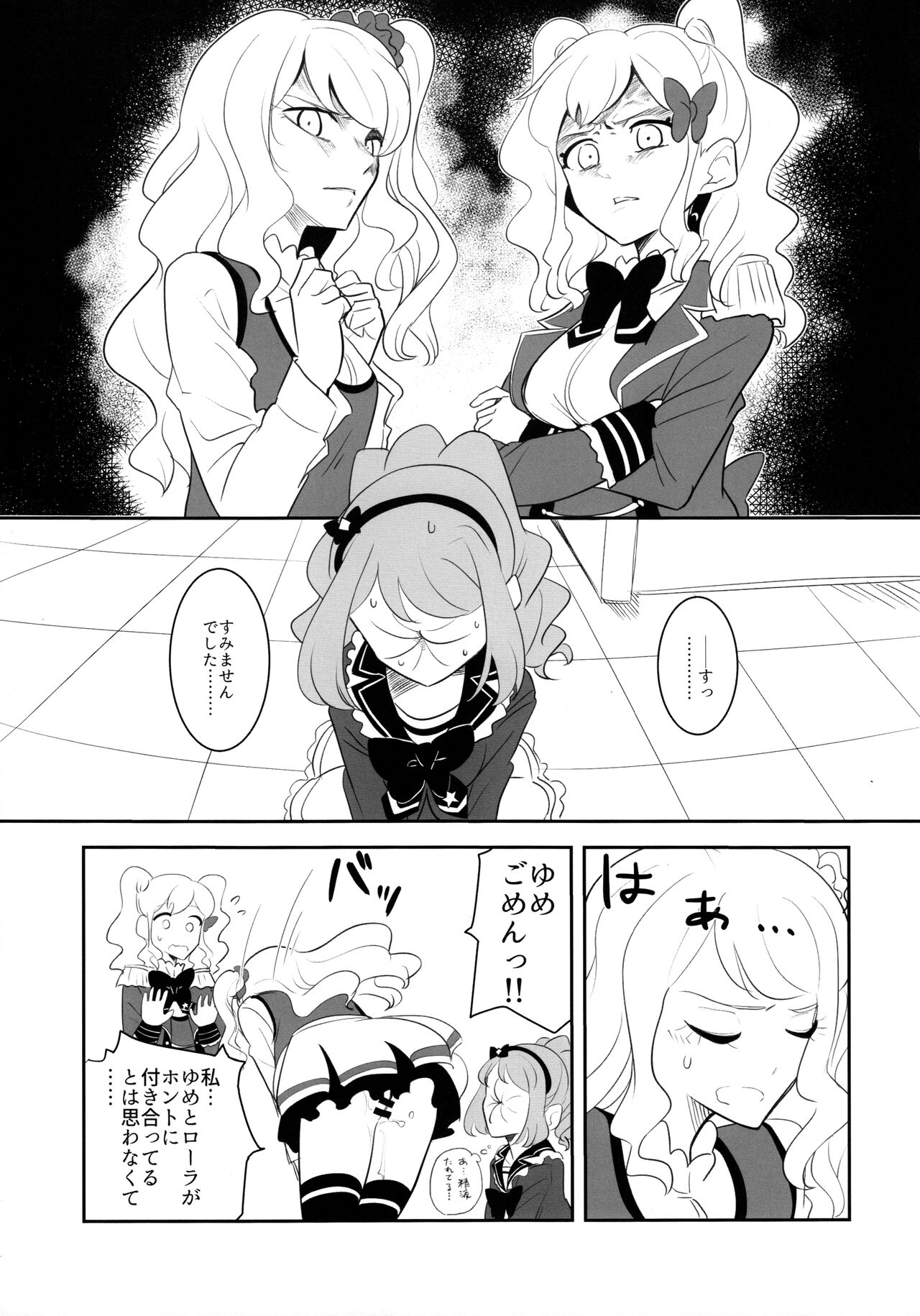 幹部室はラブホじゃねえンだぞ page 3 full