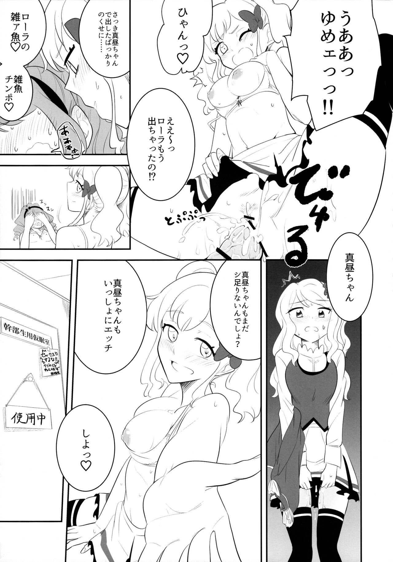 幹部室はラブホじゃねえンだぞ page 7 full